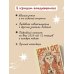 Гороскоп на 2026 год. Лев. Ежедневник (+ Лунный календарь, календарь затмений и ретроградных планет)