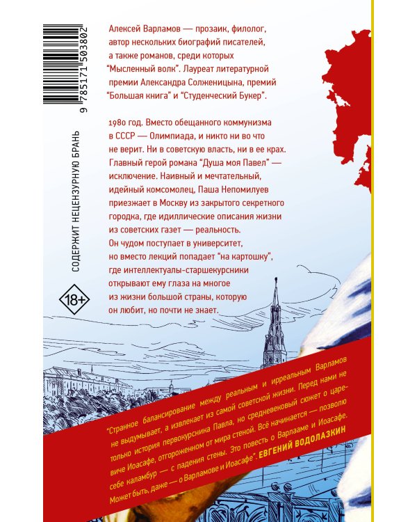 Душа моя Павел