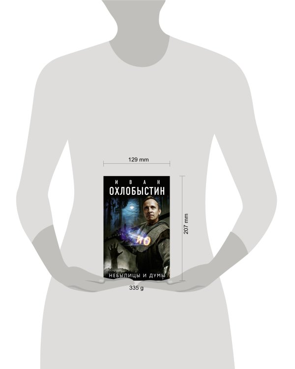 Небылицы и думы