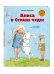 Алиса в Стране чудес (ил. Х. Оксенбери)_