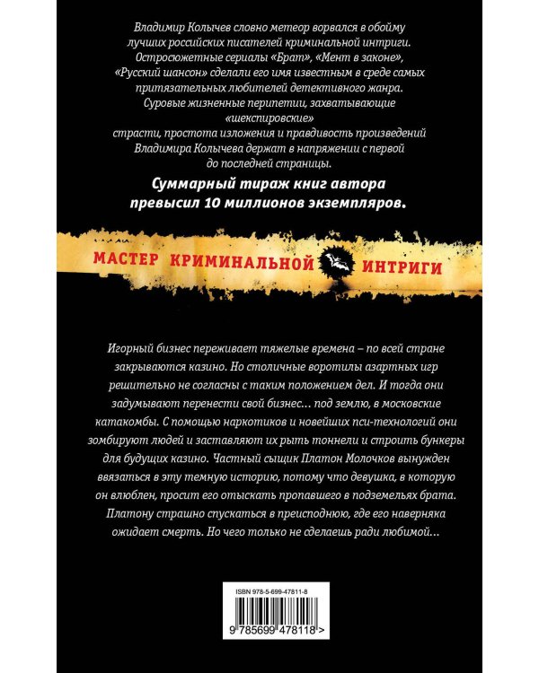 Дополнительное изображение книги «Мрак в конце тоннеля: роман»