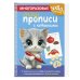 Многоразовые мяупрописи с котиками: для детей 3-4 лет
