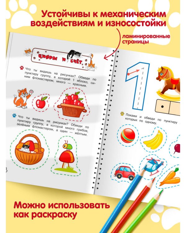 Многоразовые мяупрописи с котиками: для детей 3-4 лет