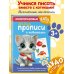Многоразовые мяупрописи с котиками: для детей 3-4 лет