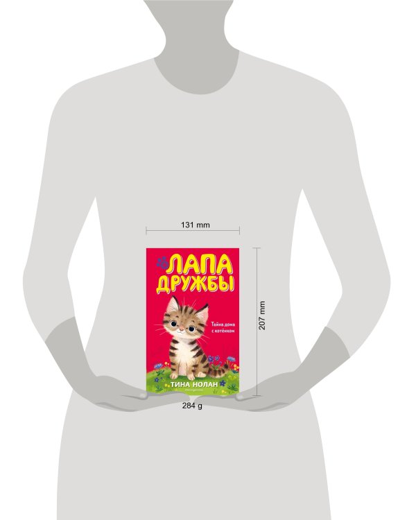 Тайна дома с котенком (#11)