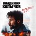 Дополнительное изображение книги «Холодный счет»