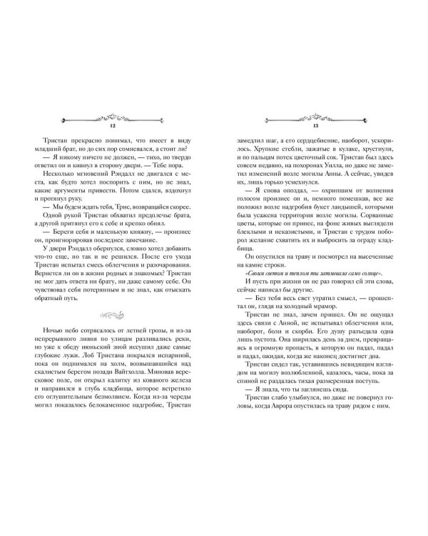 Игры королей. Изгнанник Ардена