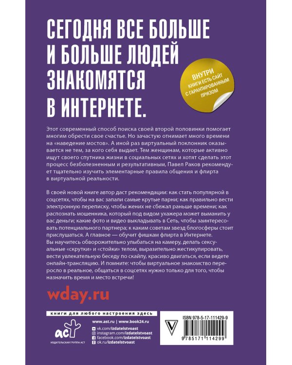 Как найти любовь через Инстаграм. Флирт в Интернете и не только