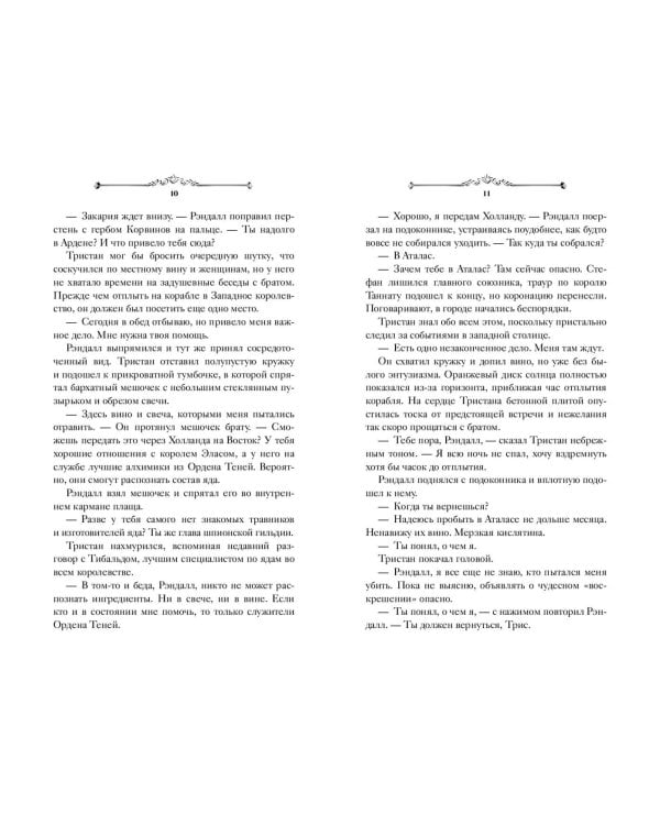 Игры королей. Изгнанник Ардена