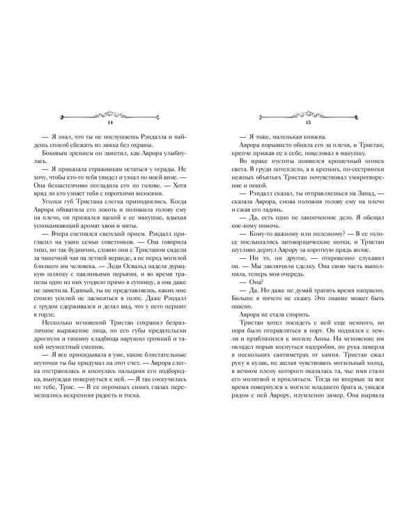 Игры королей. Изгнанник Ардена