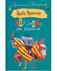 Заколка от Шанель
