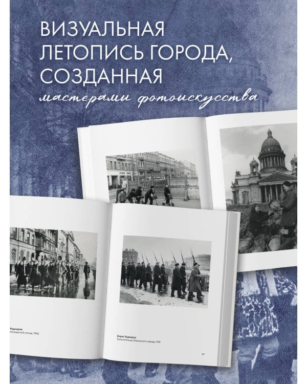 Петербург в фотографии. Из коллекции музея "РОСФОТО"