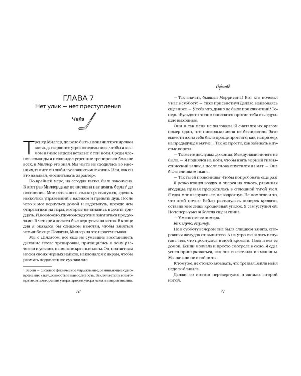 Комплект. Офсайд + Овертайм (ИК)