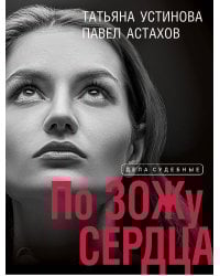 По ЗОЖу сердца