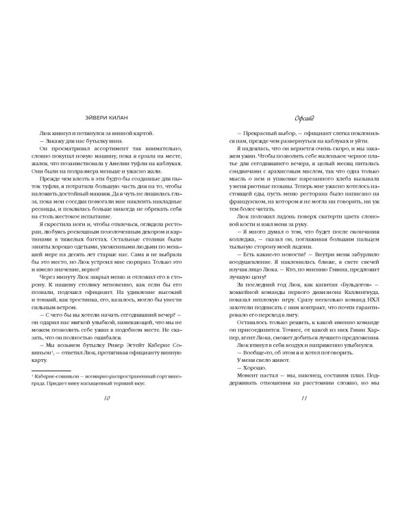 Комплект. Офсайд + Овертайм (ИК)