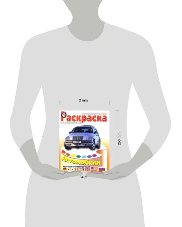 Раскраска "Автомобили США и России"