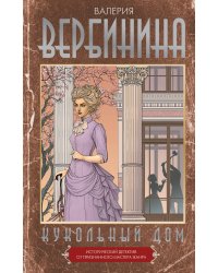 Кукольный дом