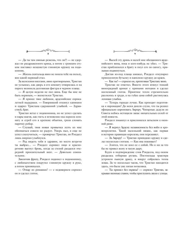 Игры королей. Изгнанник Ардена