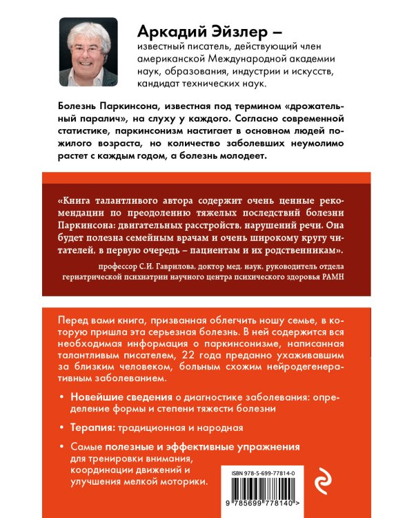 Дополнительное изображение книги «Болезнь Паркинсона: диагностика, уход, упражнения»