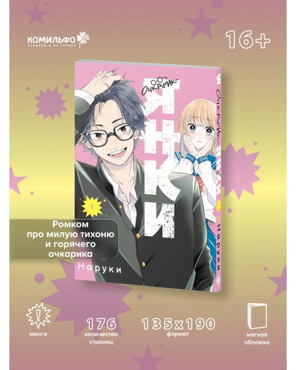 Очкарик-янки. Том 1