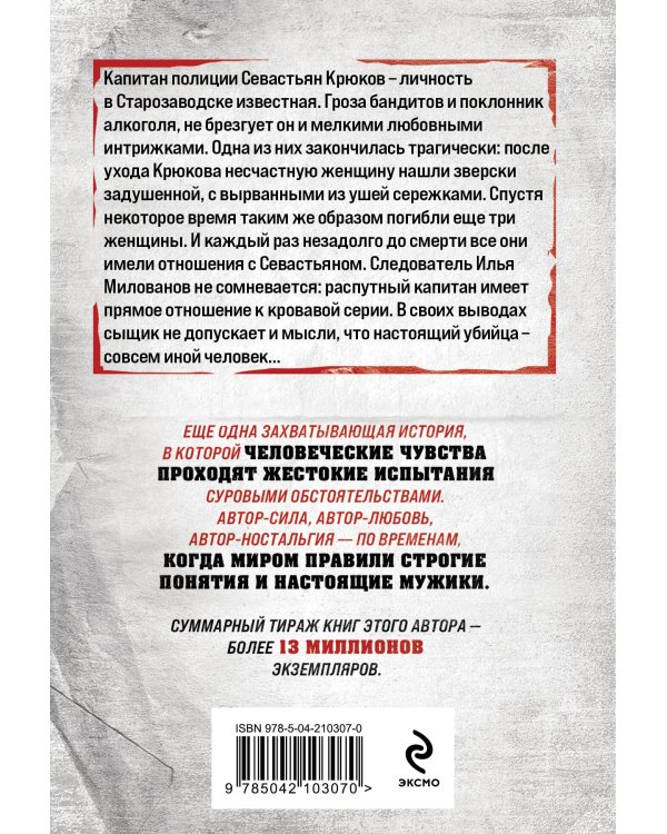 Дополнительное изображение книги «Холодный счет»