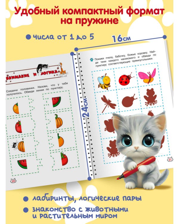 Многоразовые мяупрописи с котиками: для детей 3-4 лет
