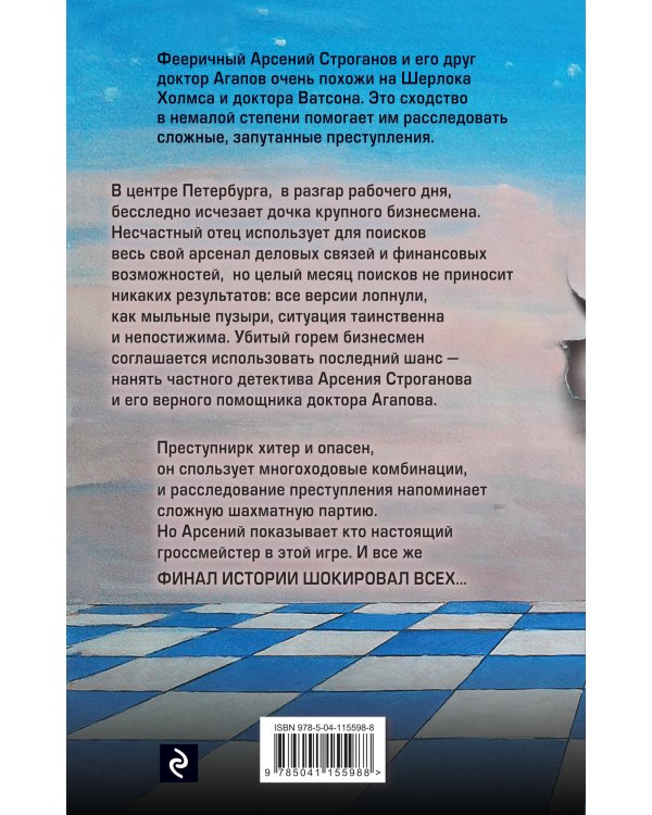 Гроссмейстер
