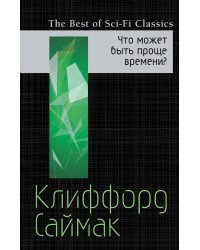 Что может быть проще времени?