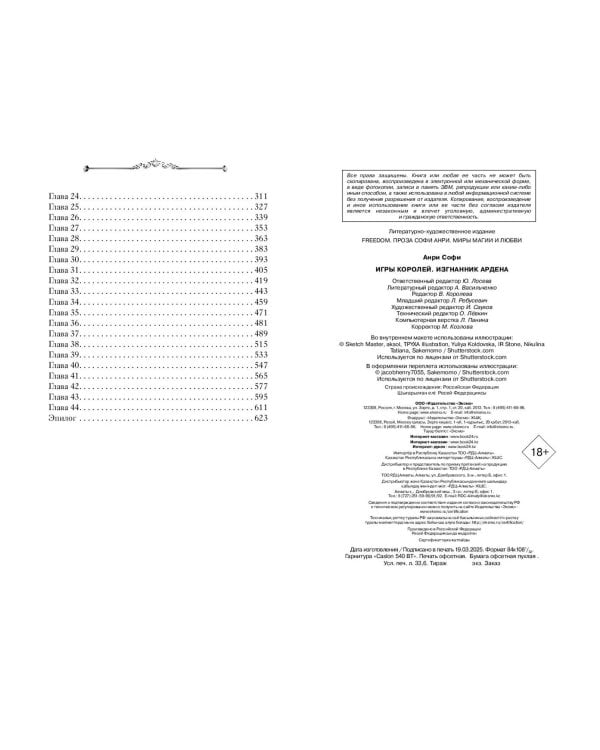 Игры королей. Изгнанник Ардена