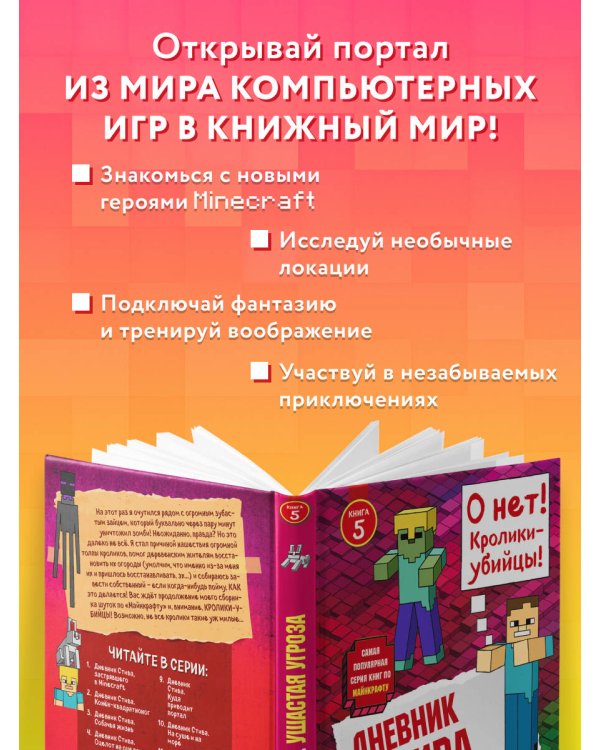 Дневник Стива. Книга 5. Ушастая угроза
