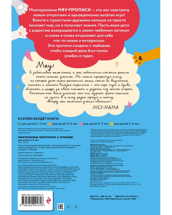 Многоразовые мяупрописи с котиками: для детей 3-4 лет