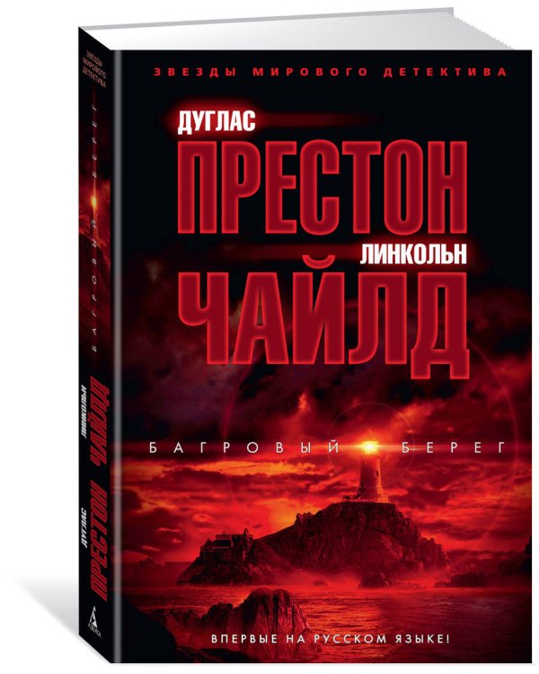 Багровый берег