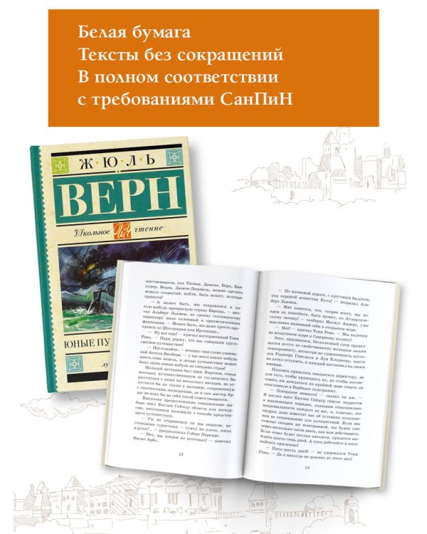 Юные путешественники