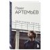 Подарочные издания. Музыка Павел Артемьев. Биографии песен