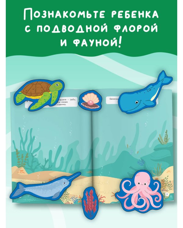 Подводный мир
