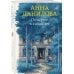 Дополнительное изображение книги «По дороге в синий лес»