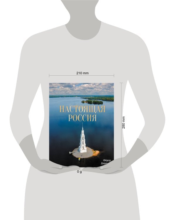 Настоящая Россия