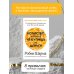 Богатство, которое не купишь за деньги. 8 секретных привычек для богатой жизни