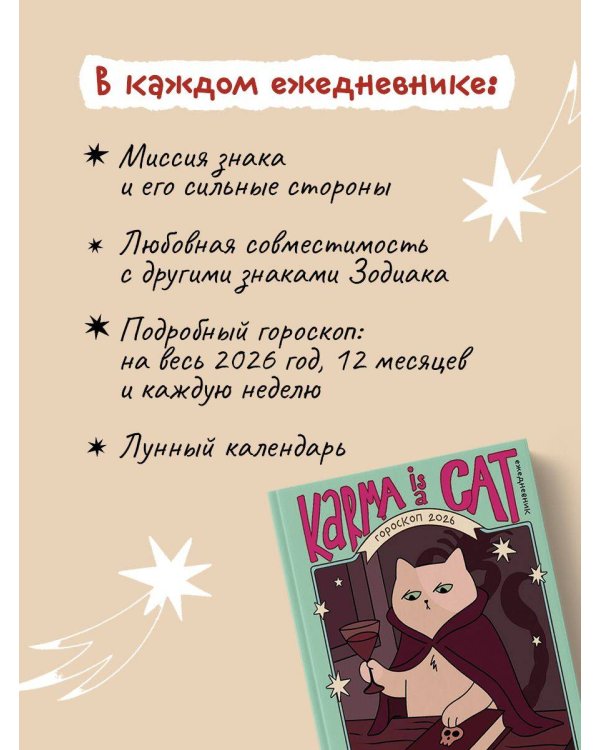 Гороскоп на 2026 год. Скорпион. Ежедневник (+ Лунный календарь, календарь затмений и ретроградных планет)