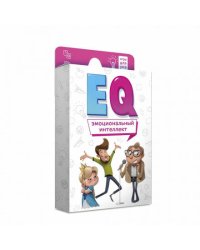 Игра карточная. Серия Игры для ума. ЕQ Эмоциональный интеллект. 40 карточек. 8х12 см. ГЕОДОМ