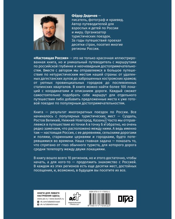 Настоящая Россия