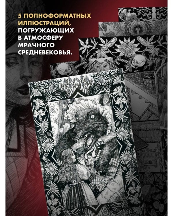 Тёмные сказки братьев Гримм