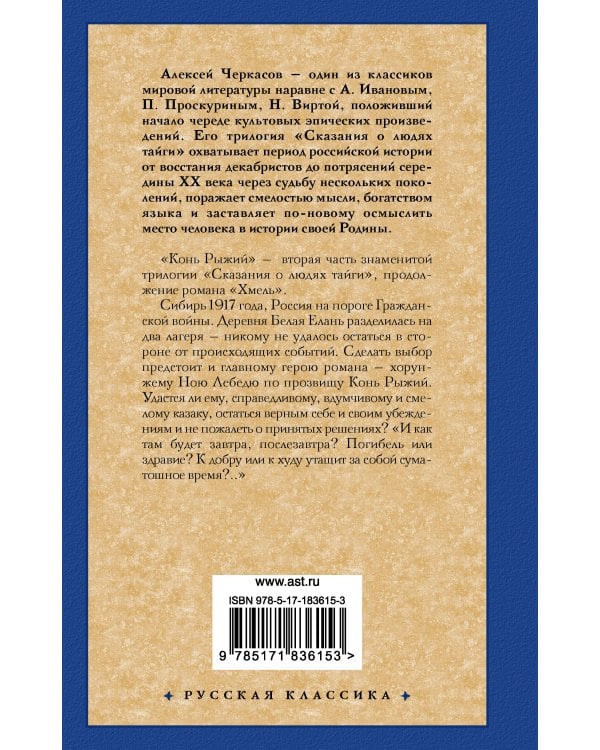 Конь рыжий