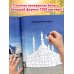 Дополнительное изображение книги «Все шедевры мира»
