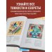 Звезды рукоделия. Бестселлер из Японии Магия пэчворка Судзуко Косеки. 180 блоков от японского мастера