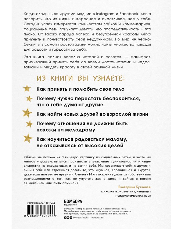 Смелость быть обычной. Наслаждайся простой жизнью, пока другие фотошопят свою