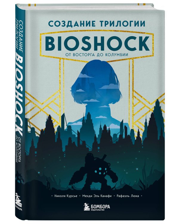 Создание трилогии BioShock. От Восторга до Колумбии