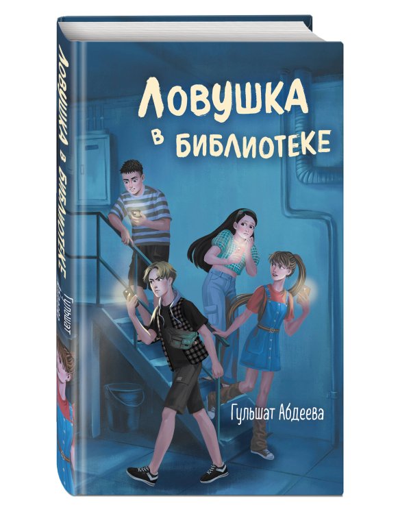 Комплект из 2 книг. Четверка из Трясины, 1 и 2. Детектив (ИК)