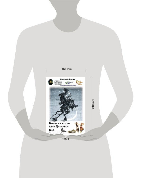 Вечера на хуторе близ Диканьки. Вий