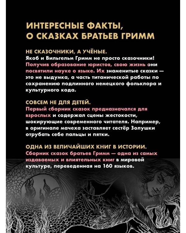 Тёмные сказки братьев Гримм